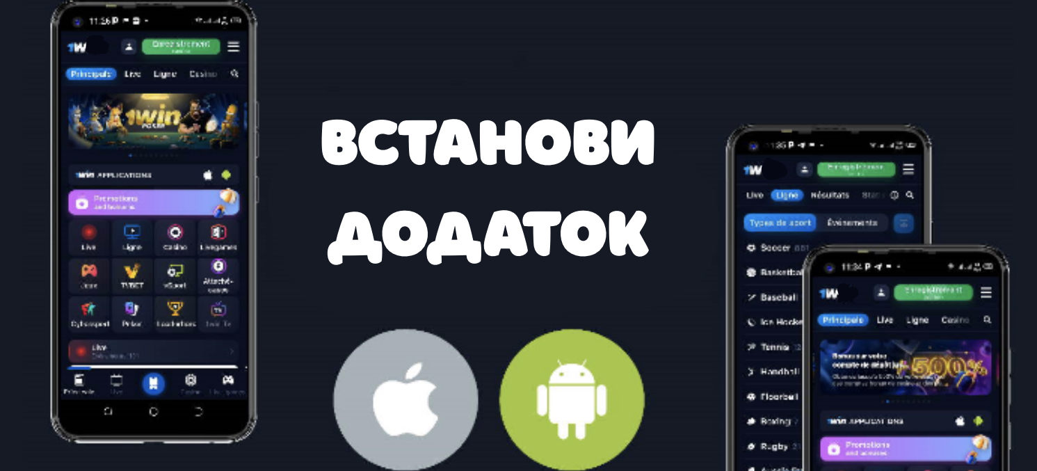 1win скачать